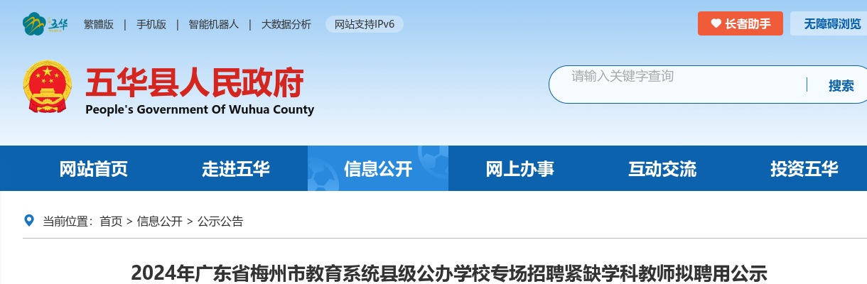 2024年广东省梅州市教育系统县级公办学校专场招聘紧缺学科教师拟聘用公示 图片