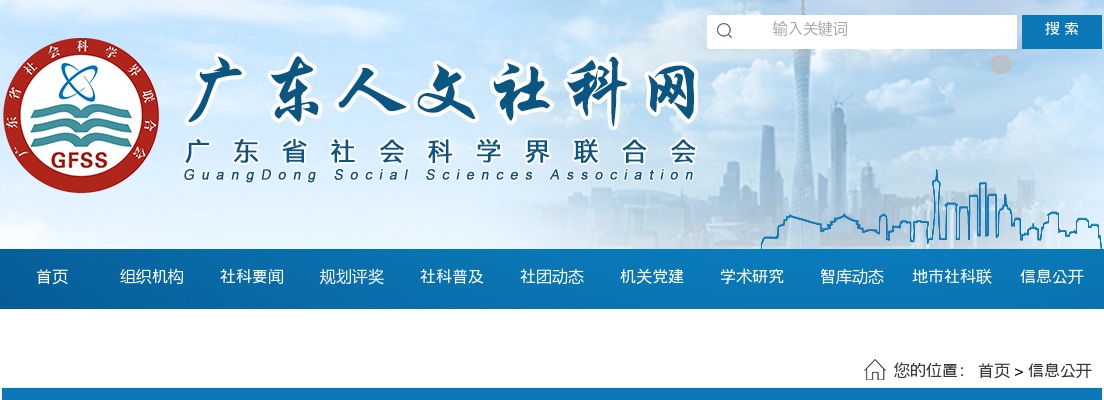 广东省社会科学界联合会所属学术研究杂志社2025年集中公开招聘高校毕业生资格复审公告 图片