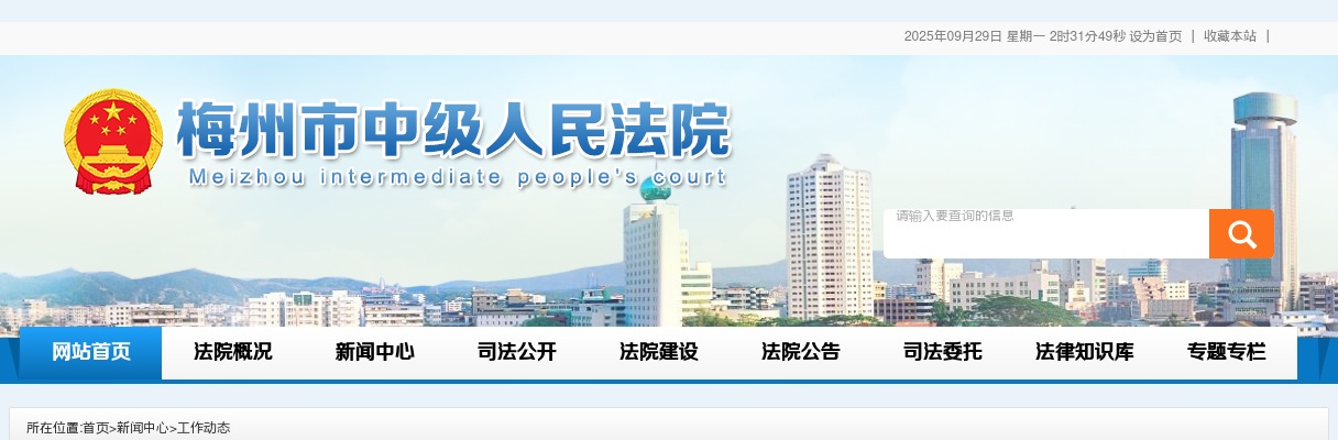 梅州市中级人民法院2024年公开招聘劳动合同制书记员公告 图片