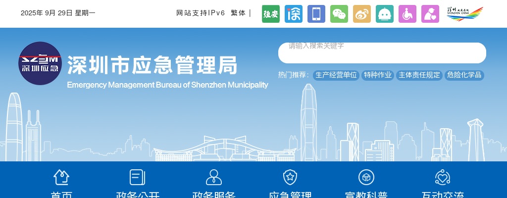 2023广东深圳市应急管理局选调公务员2人公告（面向市内） 图片