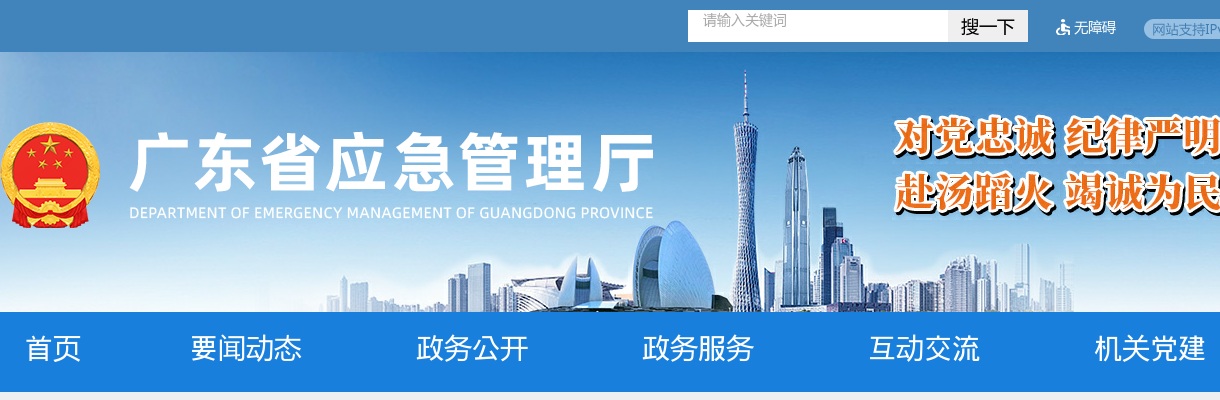 2023广东省应急管理厅遴选公务员4人公告 图片