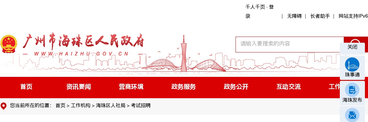 2024广东广州市海珠区水务局选调公务员的1人公告 图片