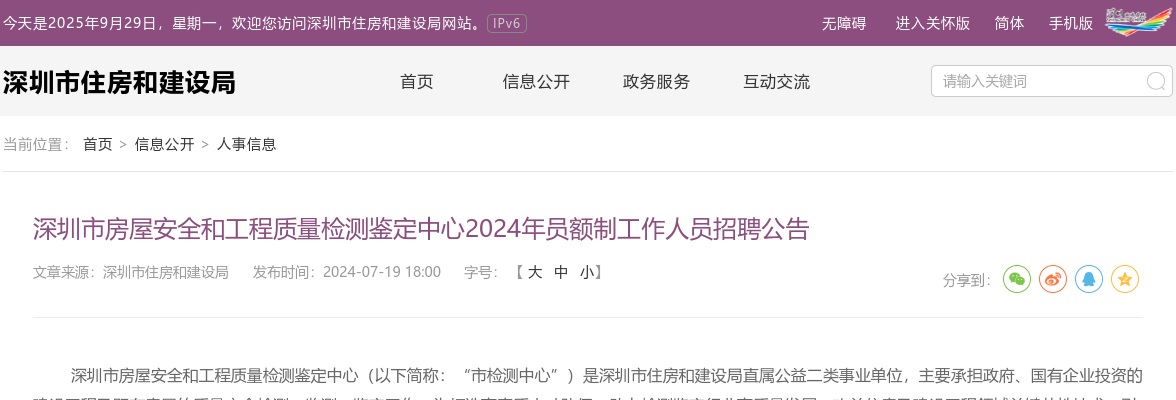 2024国家矿山安全监察局遴选公务员递补面试公告 图片