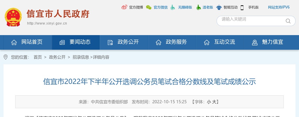 2022下半年广东茂名信宜市选调公务员笔试合格分数线及笔试成绩公示 图片
