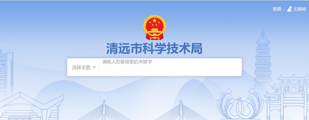 2022广东清远市科学技术局选调公务员面试公告 图片