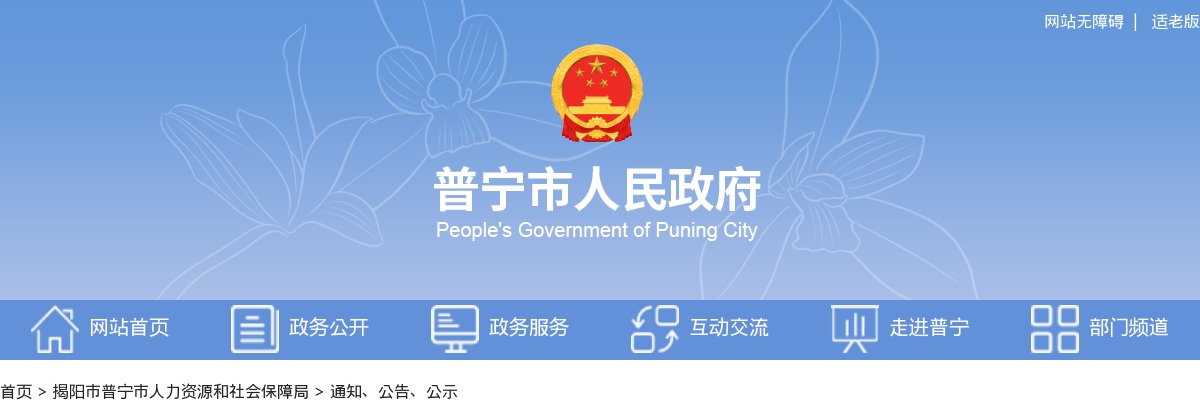 2024广东揭阳普宁市教育系统招聘教师及卫生保健人员596人公告（教师岗585人） 图片