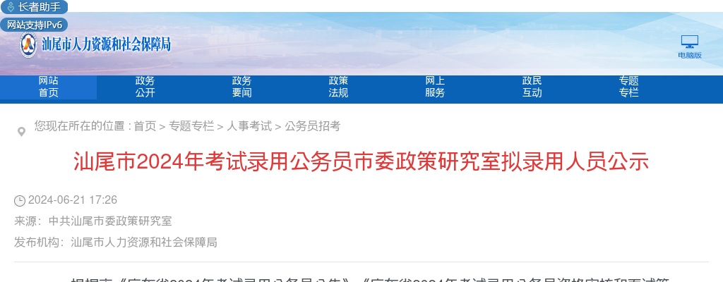 2024广东汕尾公务员拟录用人员公示（汕尾市委政策研究室） 图片