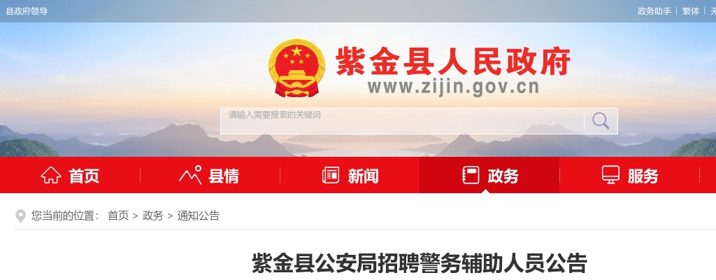 2024河源市紫金县公安局招聘警务辅助人员43人公告 图片
