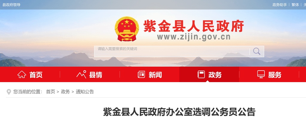 2021紫金县人民政府办公室选调公务员公告 图片