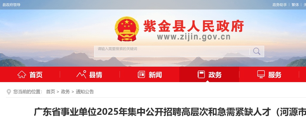 2025广东省事业单位集中招聘高层次和急需紧缺人才（河源市紫金考区）第二轮滚动面试成绩、总成绩及进入体检人员公告 图片