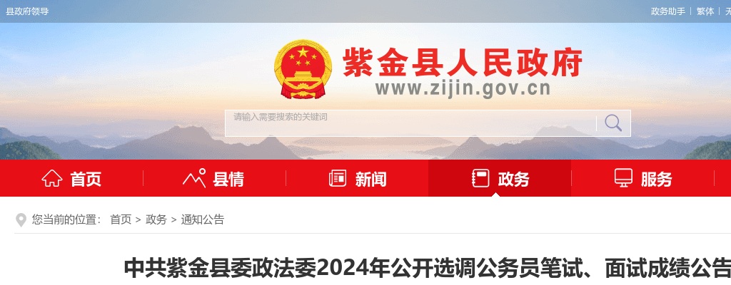 2024广东河源市中共紫金县委政法委选调公务员笔试、面试成绩公告 图片