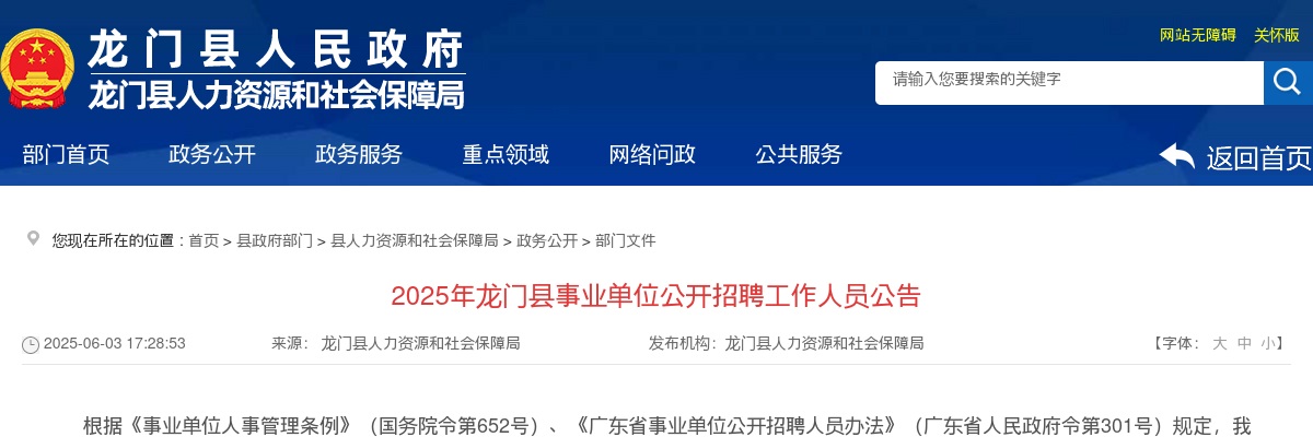 2025年龙门县事业单位公开招聘37工作人员公告 图片