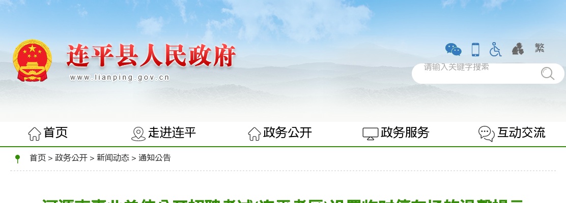 2025年河源市事业单位公开招聘考试(连平考区)设置临时停车场的温馨提示 图片