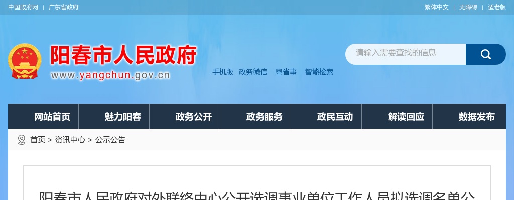 2021阳春市人民政府对外联络中心公开选调事业单位工作人员拟选调名单公示 图片