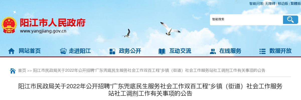 2024年广东省阳西县公开招聘卫生事业单位专业技术人员81人公告 图片