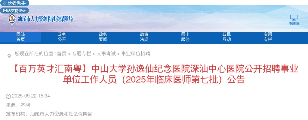2025国考国家税务总局深圳市税务局考试录用公务员面试公告 图片