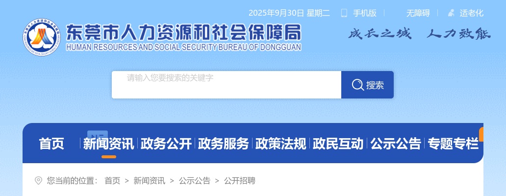 2024广东东莞市面向优秀村（社区）党组织书记招聘镇（街道）事业编制人员体检名单公告 图片