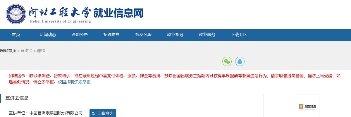 2021葛洲坝集团直管项目公司招聘100名应届毕业生公告 图片