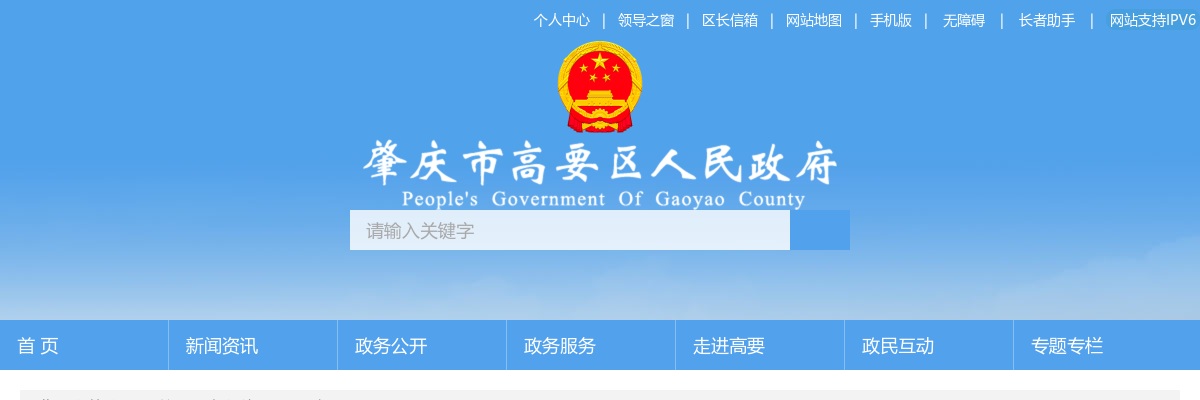 2021广东肇庆市高要区选调事业单位紧缺专业人员18人公告 图片