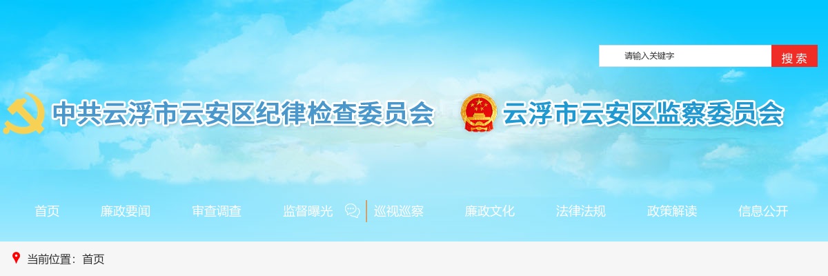 2020云浮市云安区纪委监委选调公务员4人公告 图片