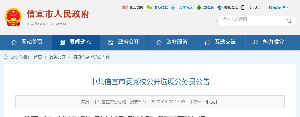2020茂名中共信宜市委党校选调公务员3人公告 图片