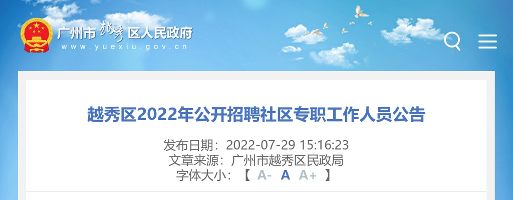 2020清远市佛冈县水头镇人民政府选调公务员10人公告 图片