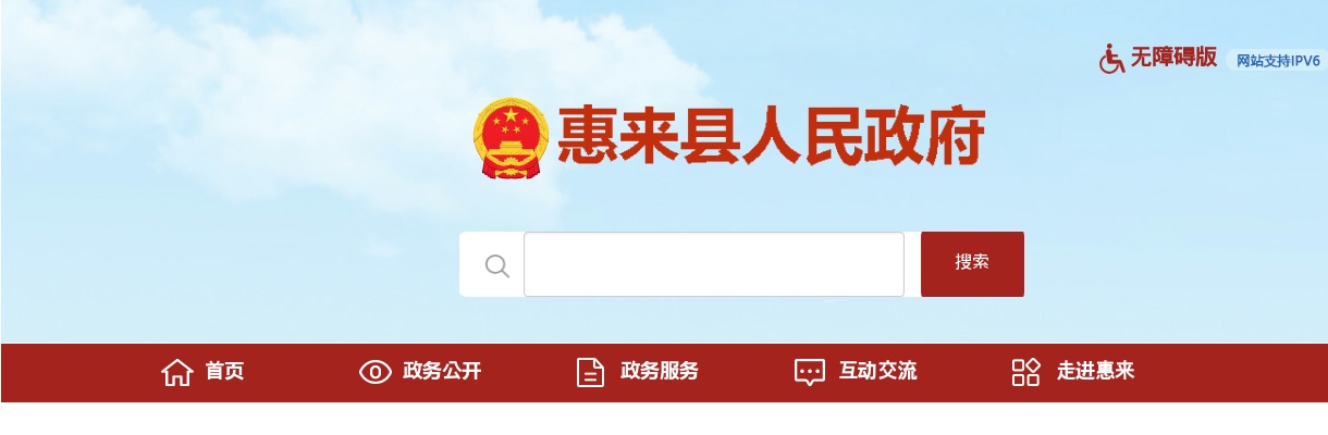 2025广东揭阳市惠来县校园现场招聘教师70人公告（编制） 图片