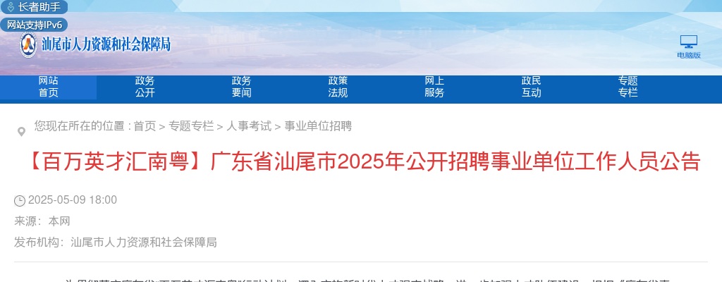 2025广东汕尾市招聘事业编制教师72人公告 图片