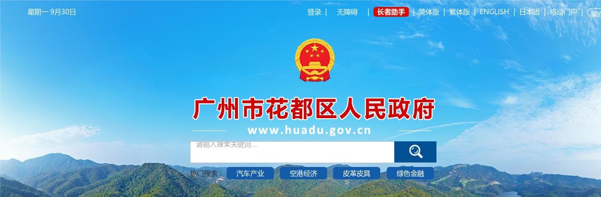 2025上半年广东广州市花都区教育局赴长沙招聘公办学校事业编制教师88人公告 图片