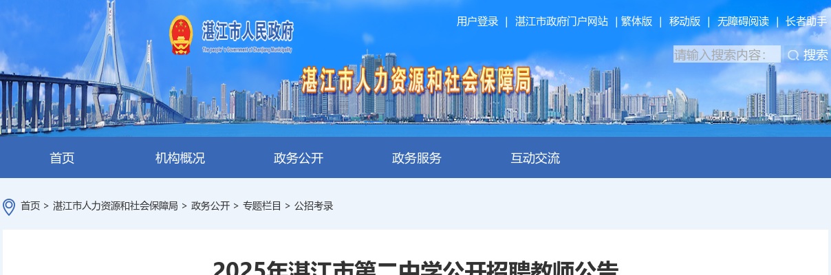 2025广东湛江市第二中学招聘教师32人公告（编制） 图片