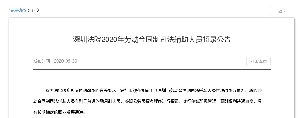 2020年深圳法院招聘劳动合同制司法辅助人员515人公告 图片