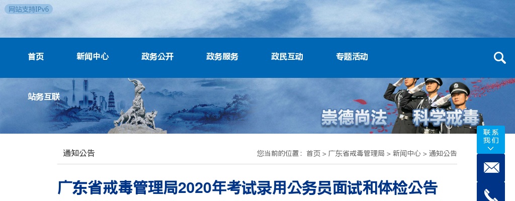 2020广东省戒毒管理局考试录用公务员面试和体检公告 图片