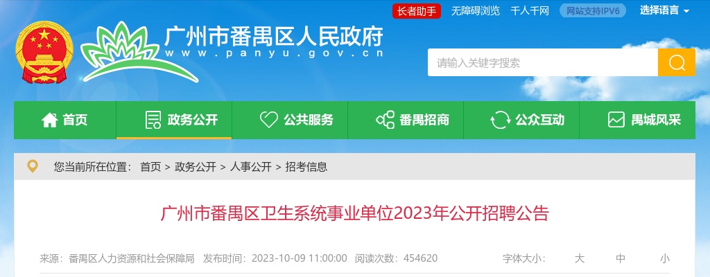 2023广东广州市番禺区卫生系统事业单位招聘250人公告 图片