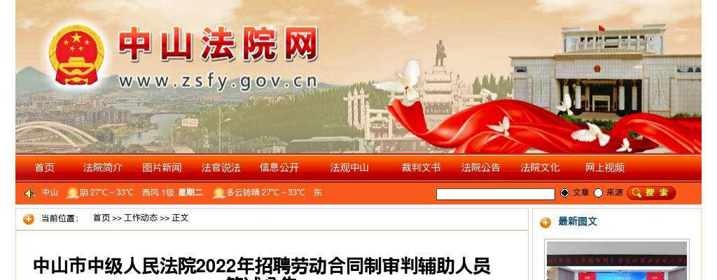 2022广东中山市中级人民法院招聘劳动合同制审判辅助人员30人笔试公告 图片