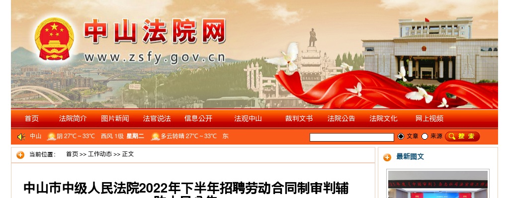 2022广东中山市中级人民法院招聘劳动合同制审判辅助人员公告（12人） 图片