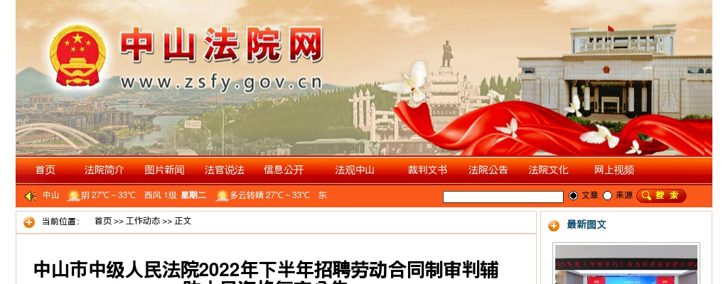 2022年下半年中山市中级人民法院招聘劳动合同制审判辅助人员资格复审公告 图片