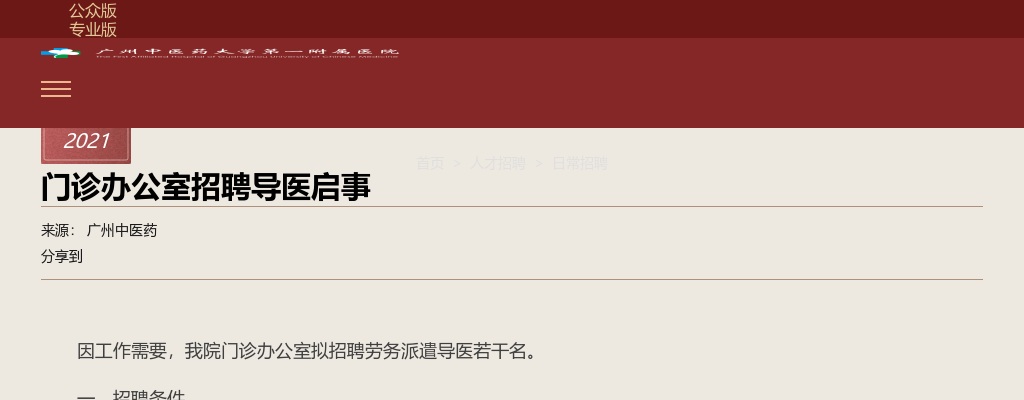 2022年中国联通中山市分公司招聘若干人，年薪达30万+ 图片