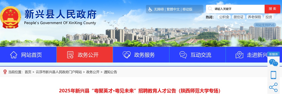 2025广东云浮市新兴县招聘教育人才15人公告（陕西师范大学专场） 图片