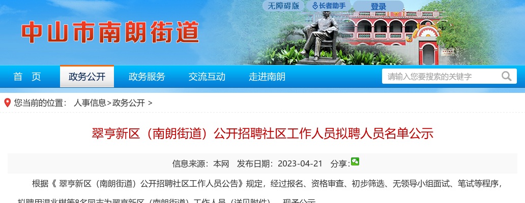 广东省事业单位2025年集中公开招聘高层次和急需紧缺人才中共潮州市委外事工作委员会办公室属下事业单位拟聘用人员公示 图片