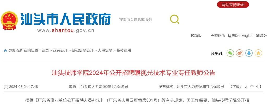 2022广东潮州市饶平县卫健系统招聘医学类高层次人才拟聘用人员公示 图片