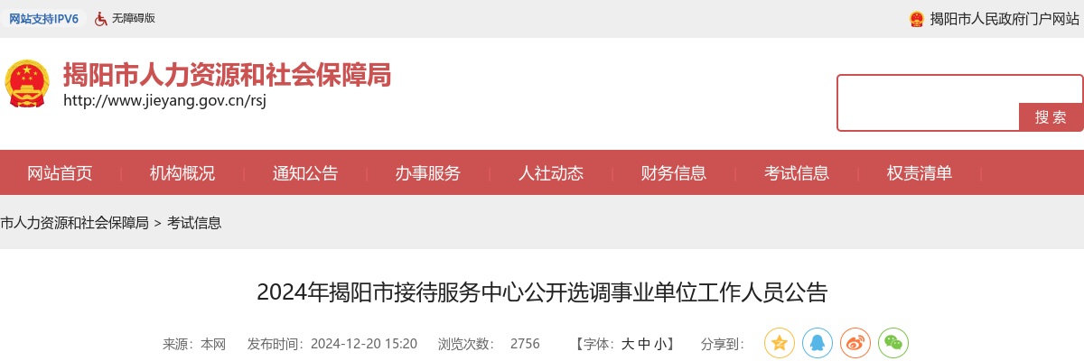 潮州6个岗位__2021中国电信校园招聘公告 图片