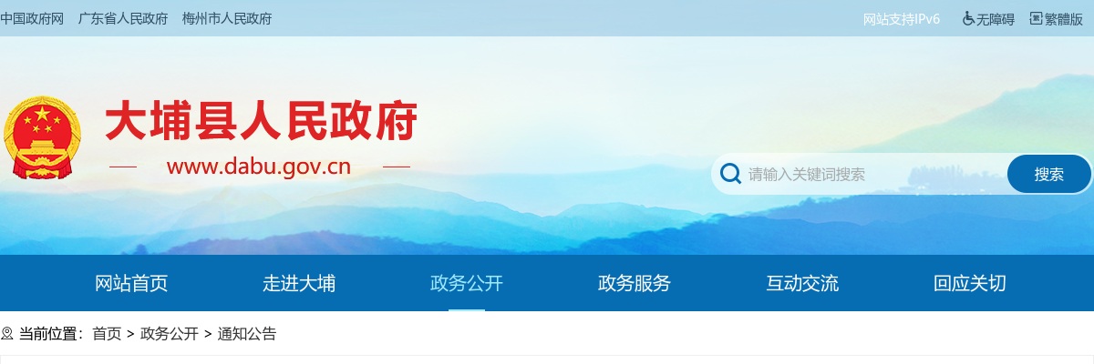 2024广东梅州市大埔县纪委监委选调公务员10人公告 图片