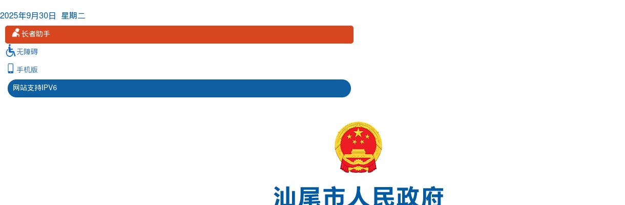 2024广东汕尾市政协办公室面向全市选调公务员面试公告 图片