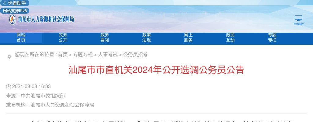 2024广东汕尾市市直机关选调公务员17人公告 图片
