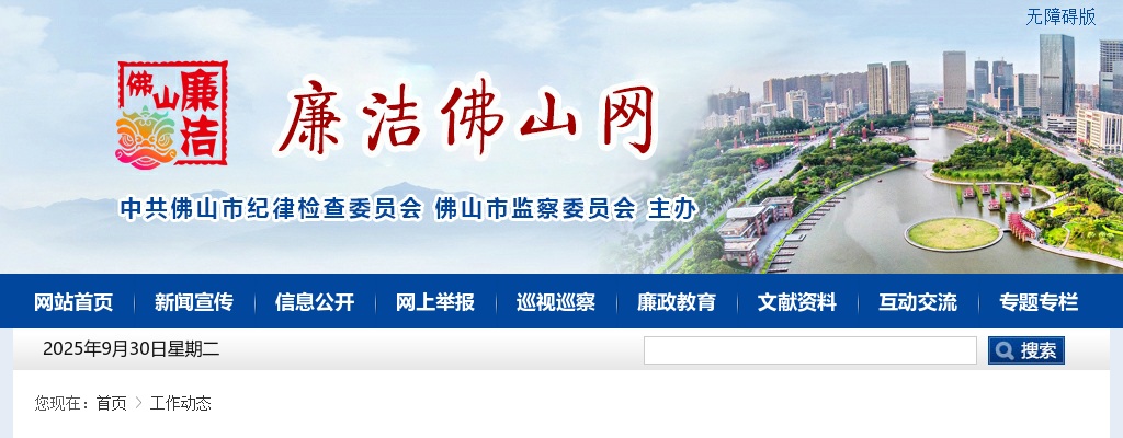 2022广东佛山市纪委监委选调公务员5人公告 图片