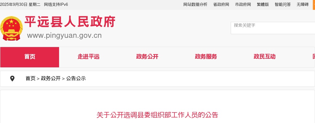 2022广东梅州市平远县选调县委组织部人员2人公告 图片