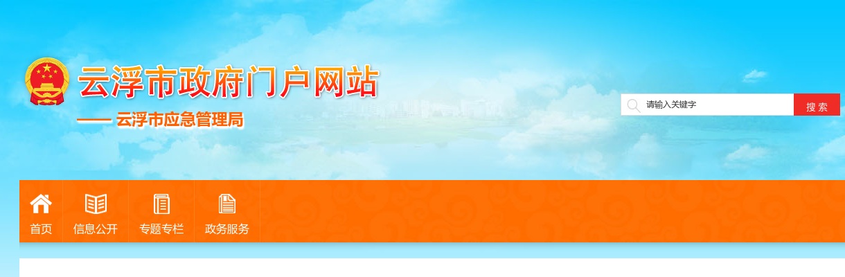 2023年广东云浮市应急管理局关于面向社会招录市森林消防队员14人公告 图片
