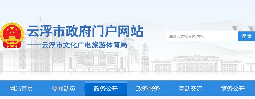 2022云浮市文化广电旅游体育局选调公务员笔试成绩公布及面试有关事项公告 图片