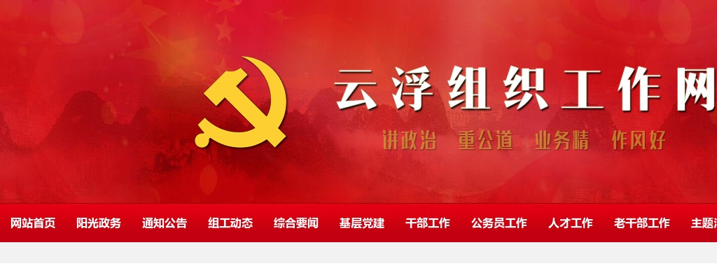2022广东云浮市金融工作局选调公务员1人公告 图片