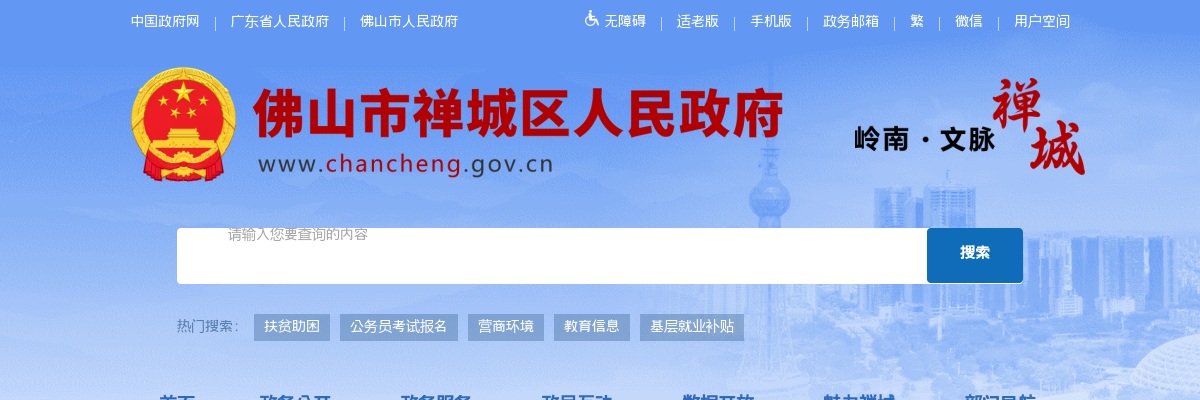 2022广东佛山市禅城区祖庙街道办事处公有企业招聘8人公告 图片